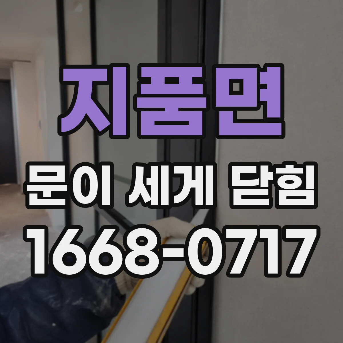 지품면 문이 세게 닫힘