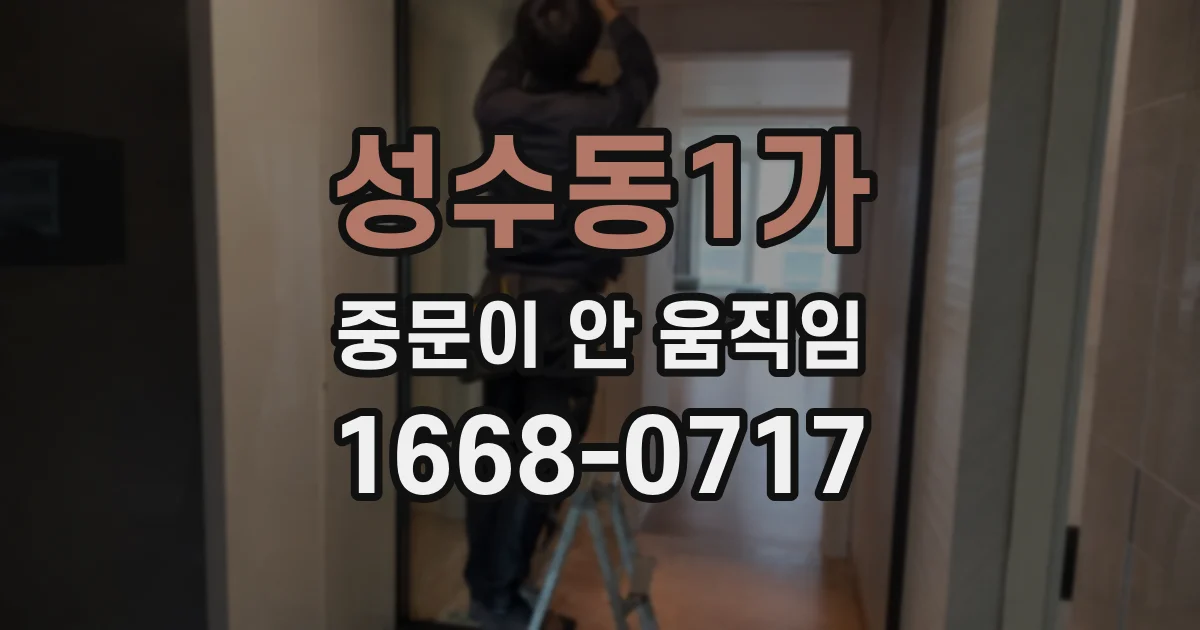 성수동1가 중문이 안 움직임