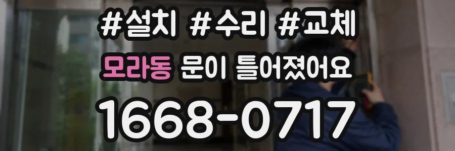 모라동 문이 틀어졌어요