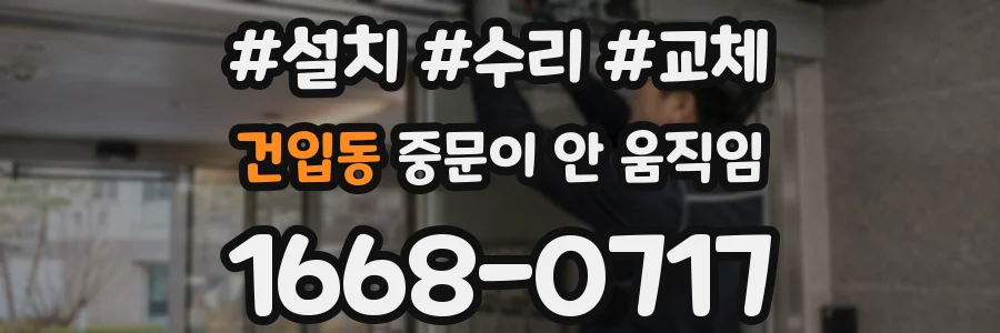 건입동 중문이 안 움직임