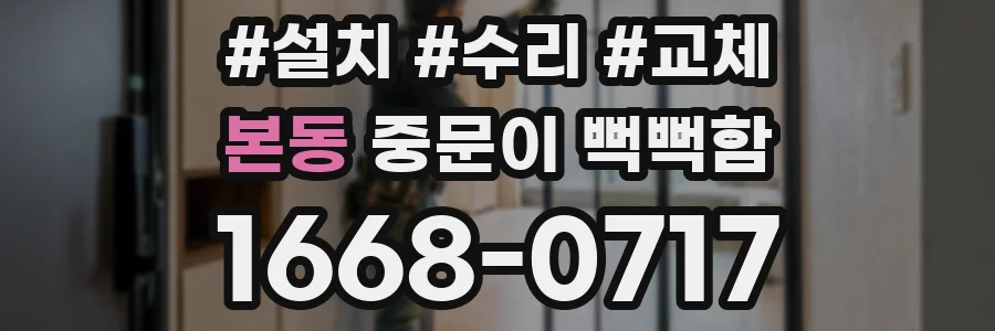 본동 중문이 뻑뻑함