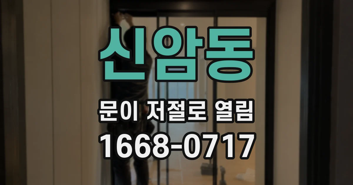 신암동 문이 저절로 열림