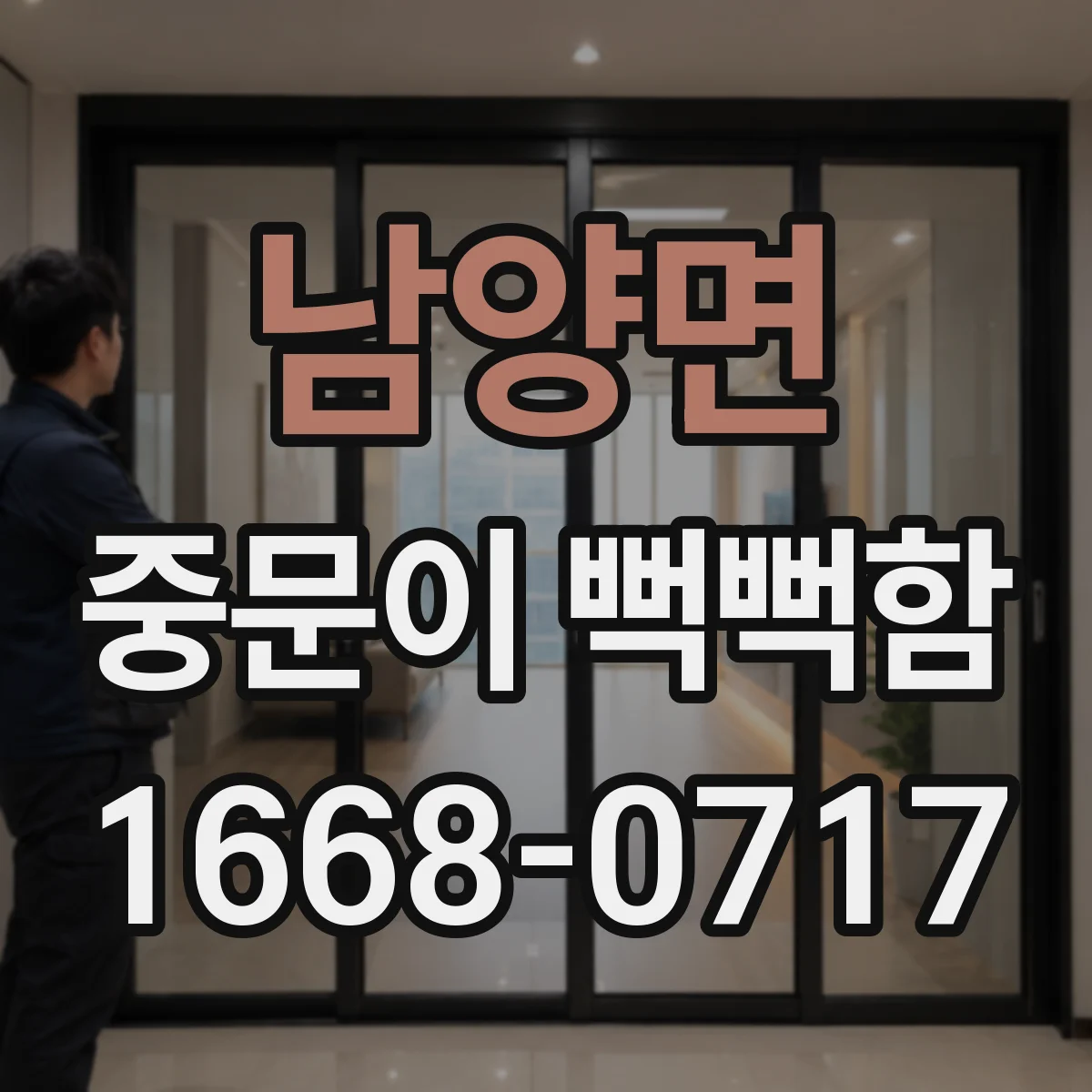 남양면 중문이 뻑뻑함