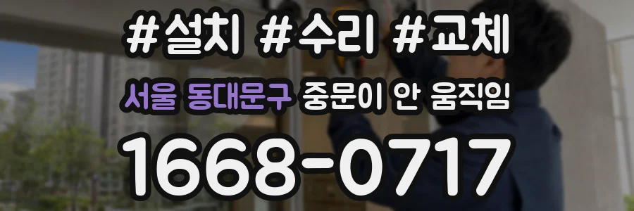 서울 동대문구 중문이 안 움직임