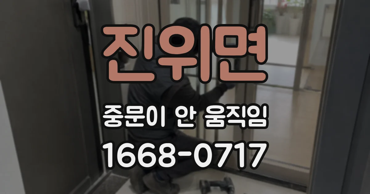 진위면 중문이 안 움직임