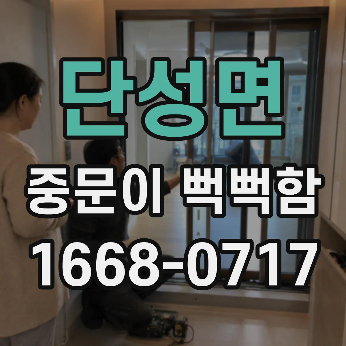 단성면 중문이 뻑뻑함