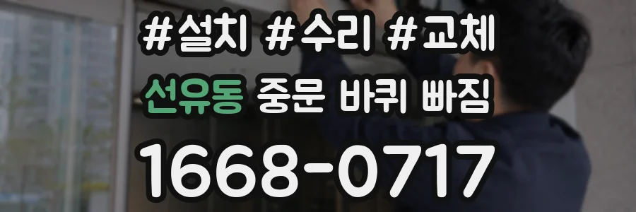 선유동 중문 바퀴 빠짐