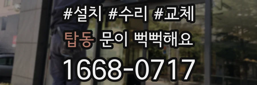 탑동 문이 뻑뻑해요