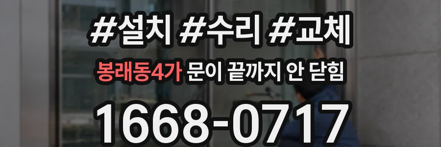봉래동4가 문이 끝까지 안 닫힘