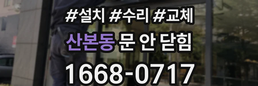 산본동 문 안 닫힘