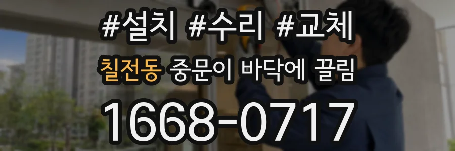 칠전동 중문이 바닥에 끌림