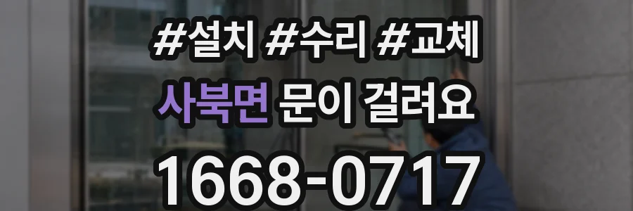 사북면 문이 걸려요