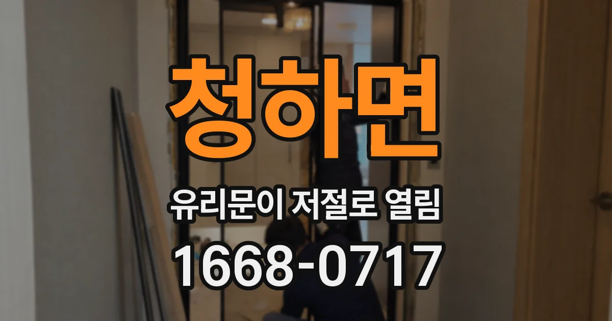 청하면 유리문이 저절로 열림
