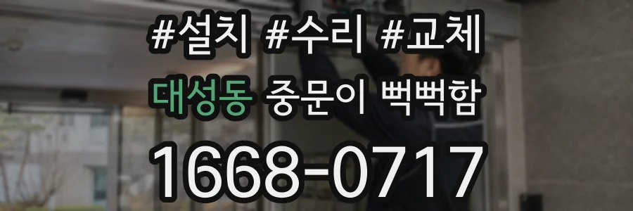대성동 중문이 뻑뻑함