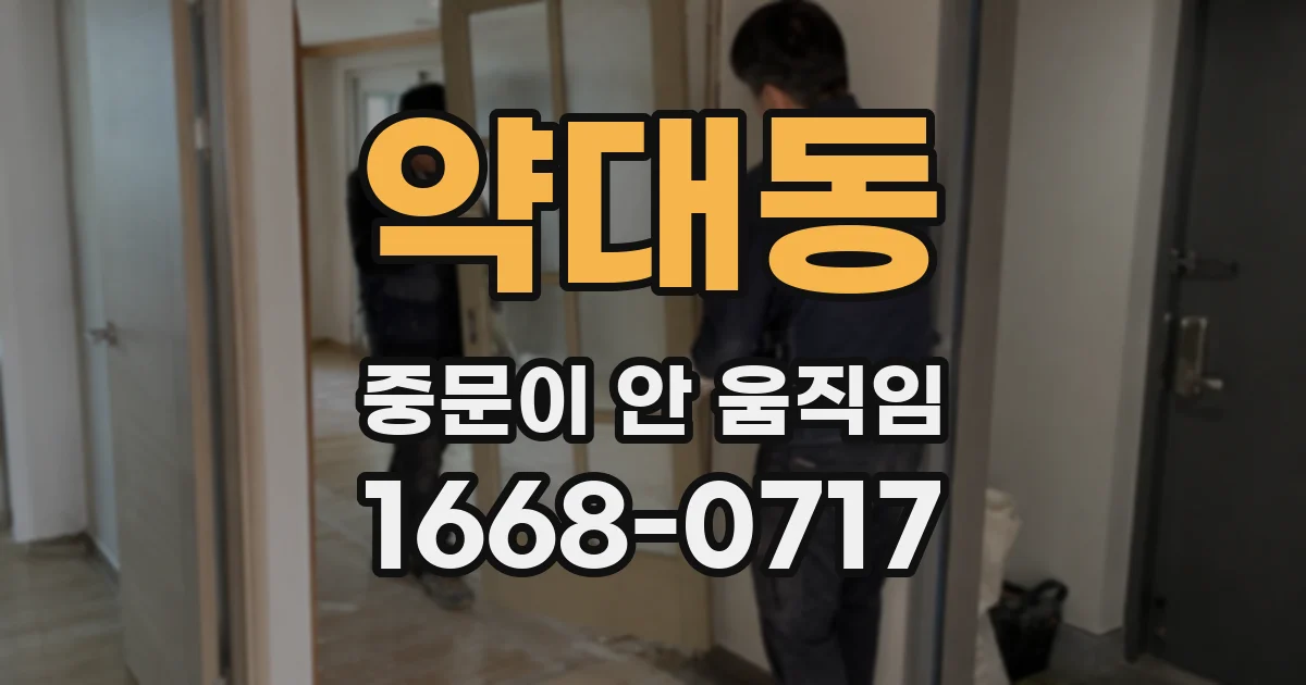 약대동 중문이 안 움직임