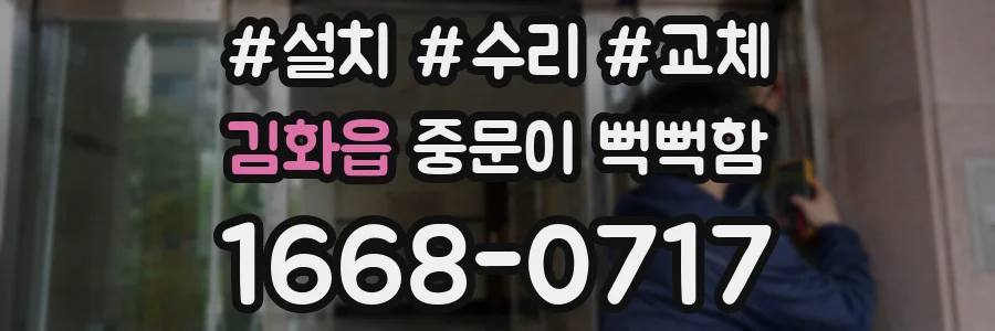 김화읍 중문이 뻑뻑함