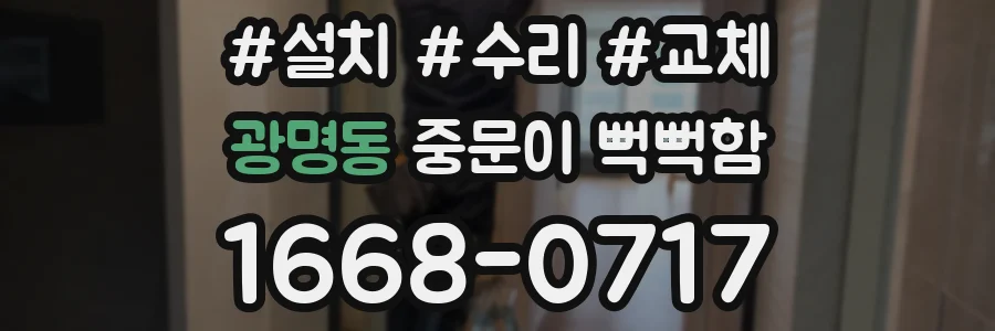 광명동 중문이 뻑뻑함
