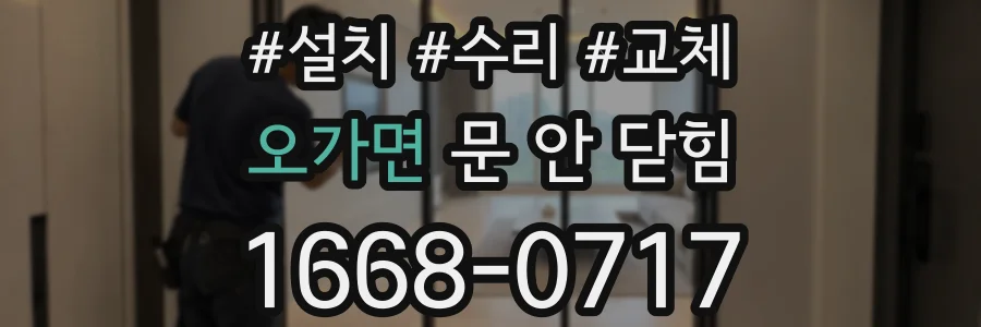 오가면 문 안 닫힘