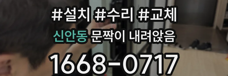 신안동 문짝이 내려앉음