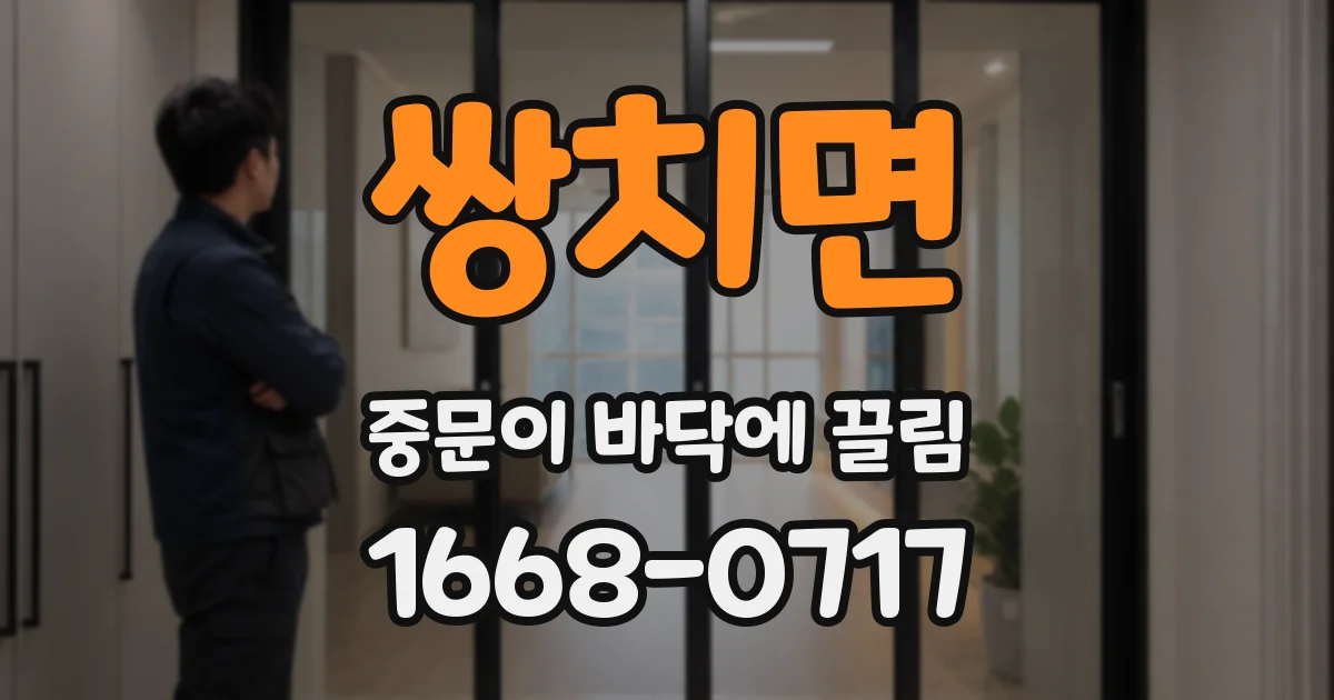 쌍치면 중문이 바닥에 끌림