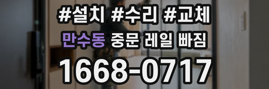 만수동 중문 레일 빠짐