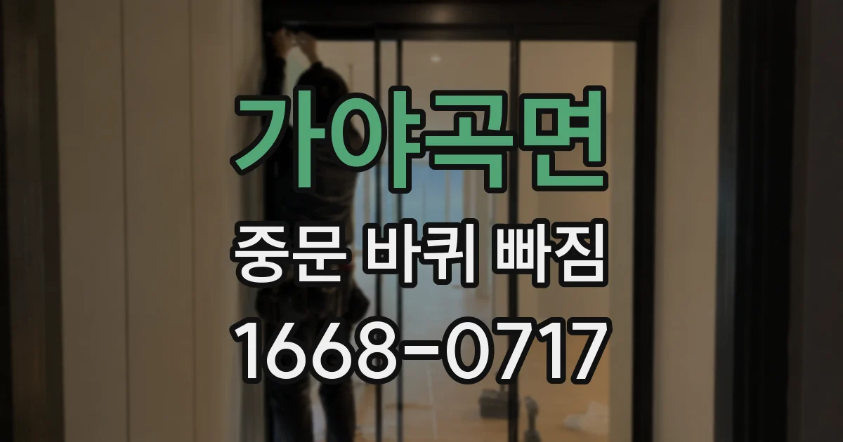 가야곡면 중문 바퀴 빠짐