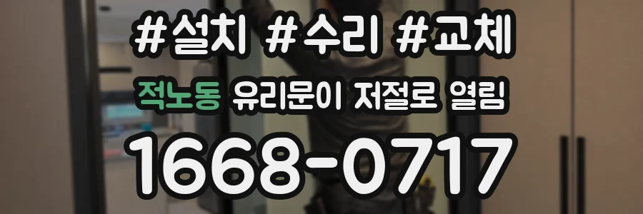 적노동 유리문이 저절로 열림