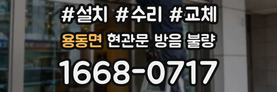 용동면 현관문 방음 불량