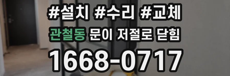 관철동 문이 저절로 닫힘