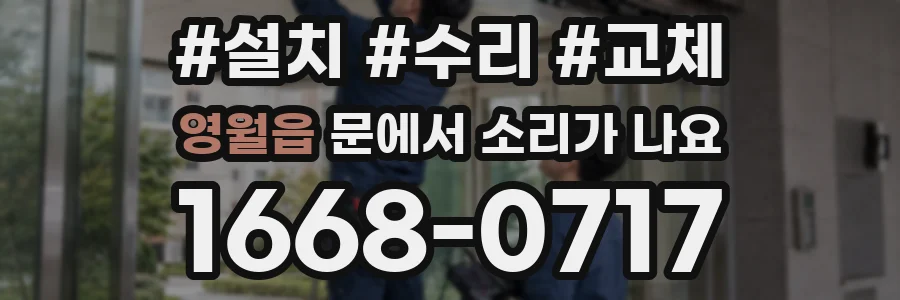 영월읍 문에서 소리가 나요