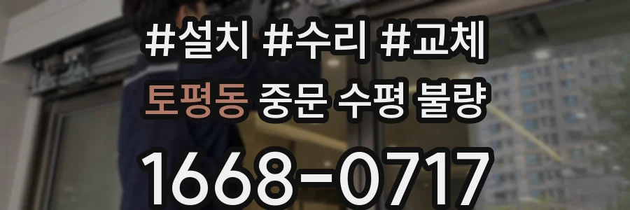 토평동 중문 수평 불량