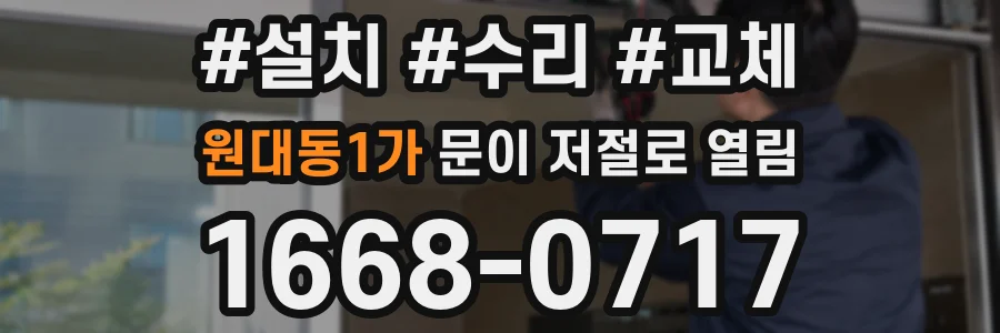원대동1가 문이 저절로 열림