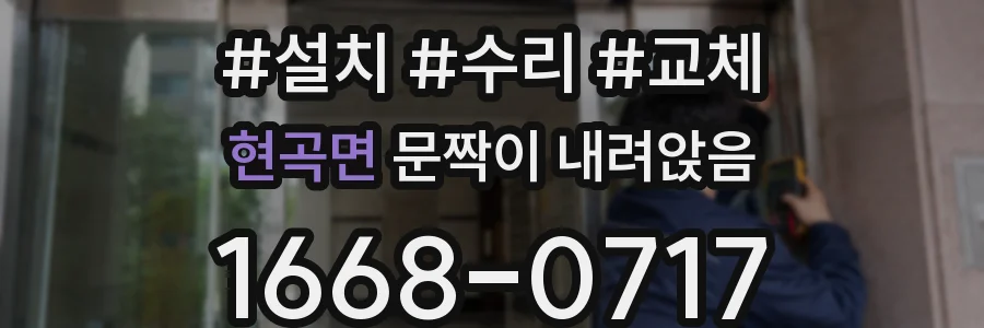 현곡면 문짝이 내려앉음