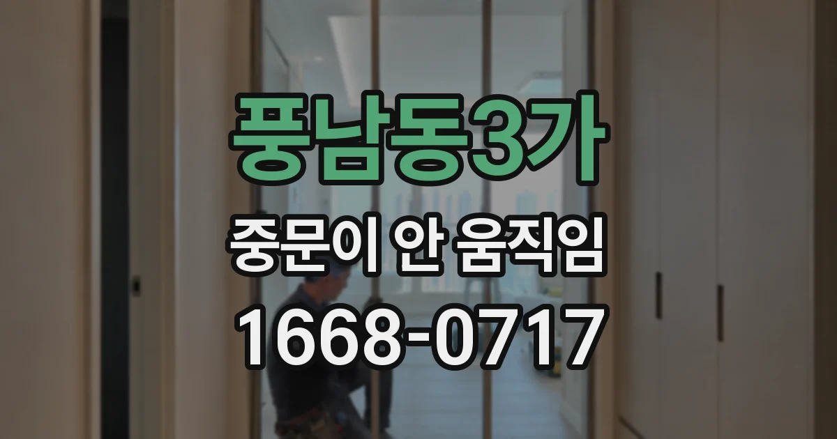 풍남동3가 중문이 안 움직임