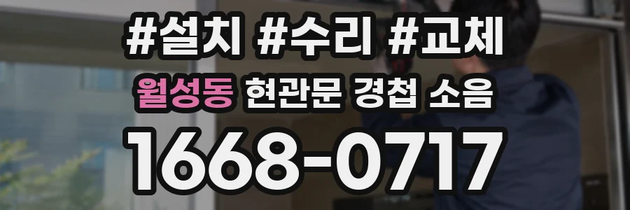 월성동 현관문 경첩 소음