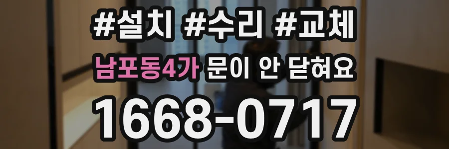 남포동4가 문이 안 닫혀요