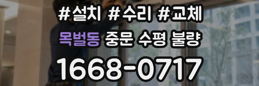 목벌동 중문 수평 불량
