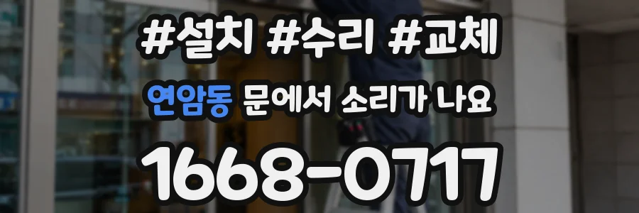연암동 문에서 소리가 나요