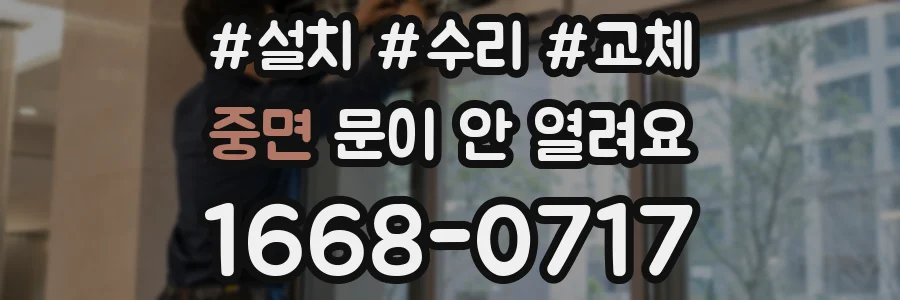 중면 문이 안 열려요
