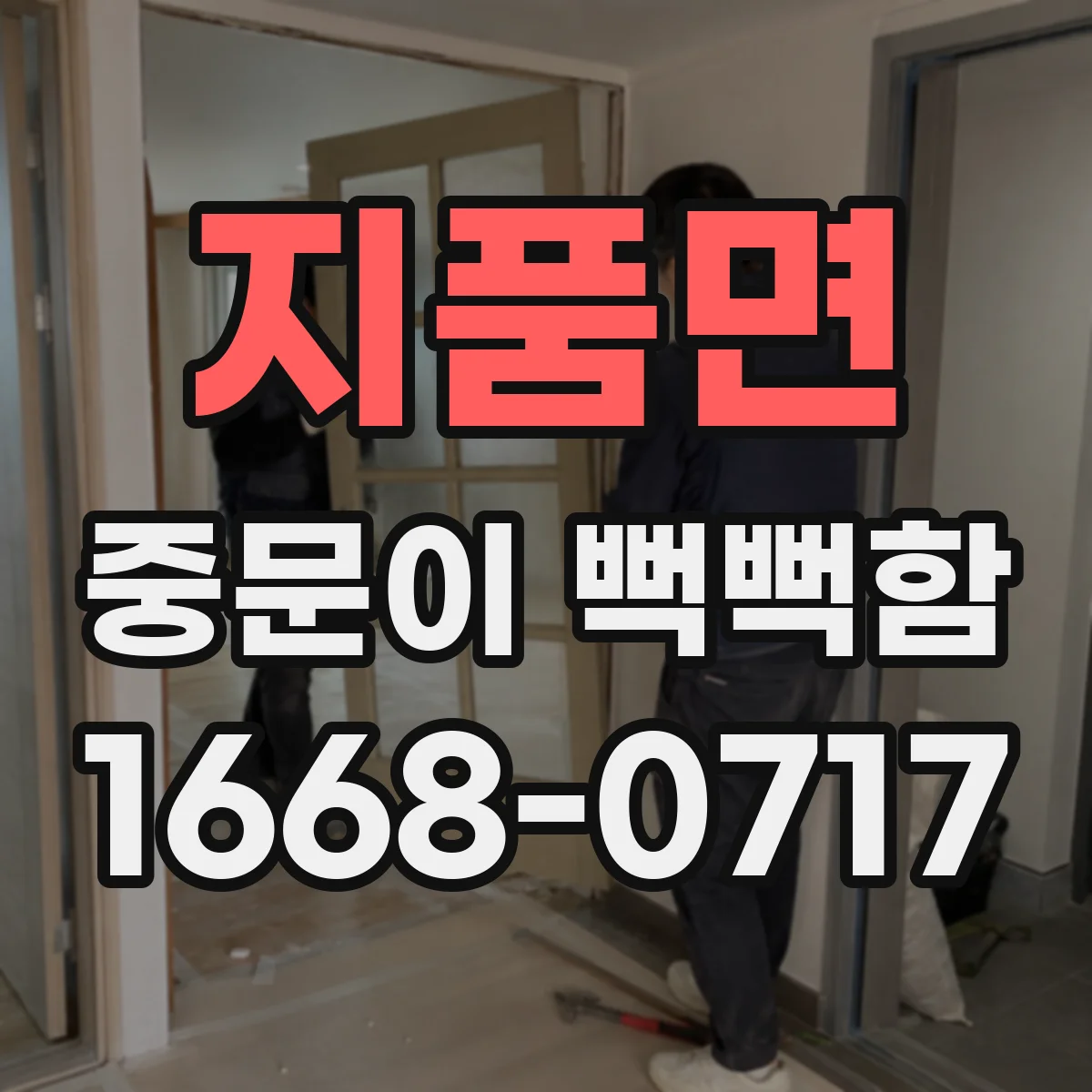 지품면 중문이 뻑뻑함