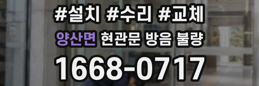 양산면 현관문 방음 불량