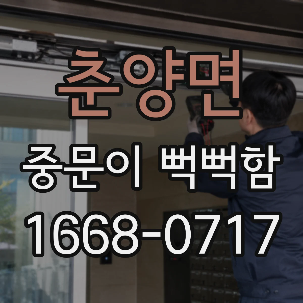 춘양면 중문이 뻑뻑함