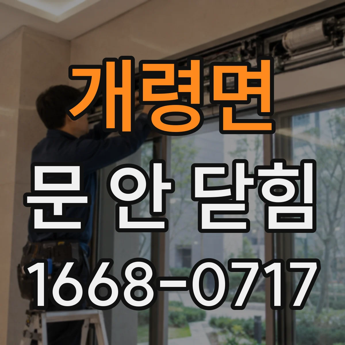 개령면 문 안 닫힘