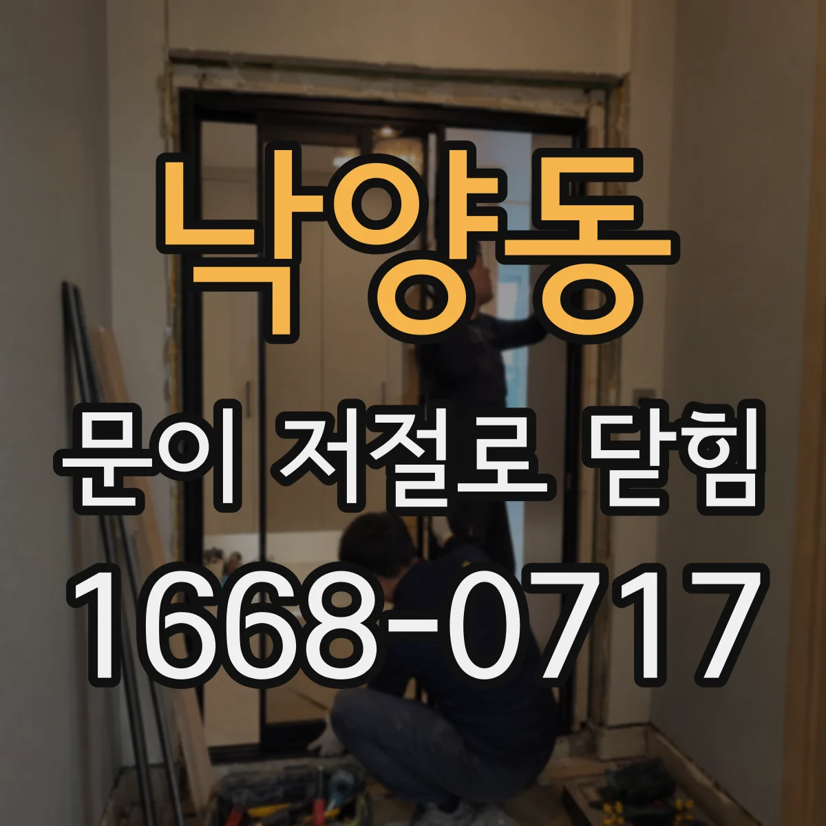 낙양동 문이 저절로 닫힘