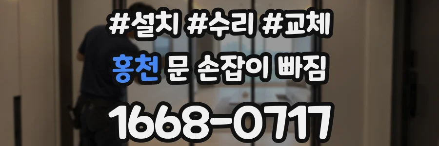 홍천 문 손잡이 빠짐