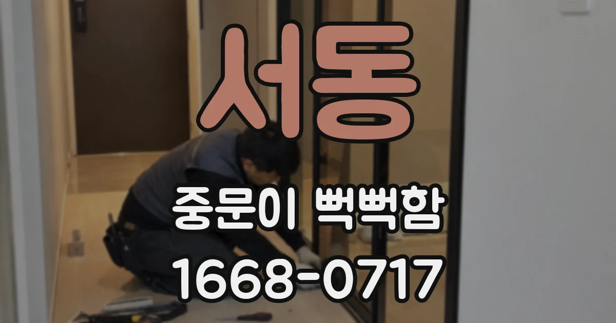서동 중문이 뻑뻑함