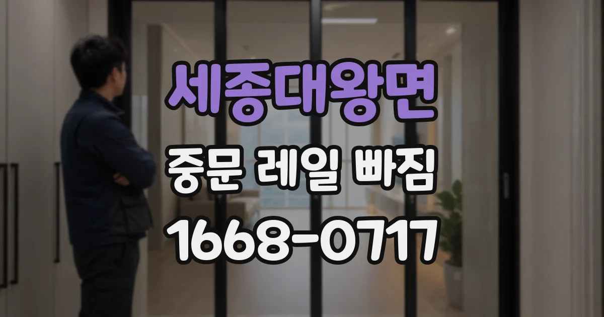 세종대왕면 중문 레일 빠짐