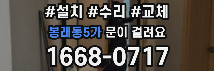 봉래동5가 문이 걸려요