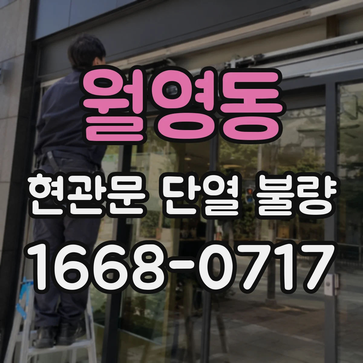 월영동 현관문 단열 불량