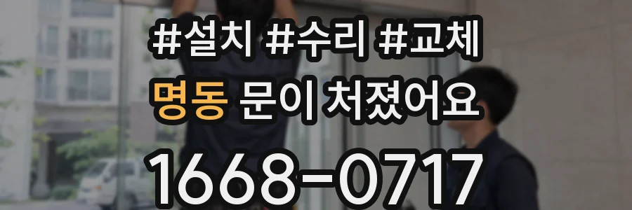 명동 문이 처졌어요